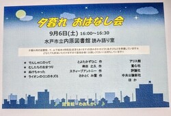夕暮れおはなし会