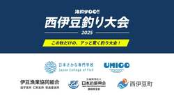 「静岡県西伊豆町で学生プロデュースの釣り大会が開催！　親子チーム戦で海の魅力を満喫」の写真