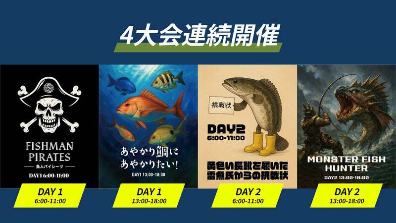 学生プロデュース、４大会連続開催！