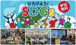 ＆EARTH スマートライフプロジェクト「ひろげよう！SDGs」