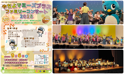 やちよマミーズブラス・ファミリーコンサート（以前の演奏会の様子）