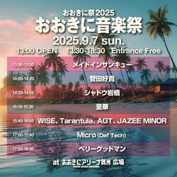 「入場無料で一日中楽しめる！　大阪・舞洲で総合型イベント「おおきに祭2025」が開催」の写真