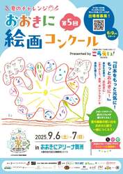 「入場無料で一日中楽しめる！　大阪・舞洲で総合型イベント「おおきに祭2025」が開催」の写真