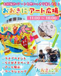 「入場無料で一日中楽しめる！　大阪・舞洲で総合型イベント「おおきに祭2025」が開催」の写真