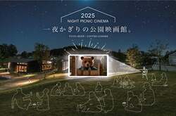 「町田薬師池公園で映画『パディントン2』無料上映！　秋の夜長に芝生でナイトシネマ」の写真