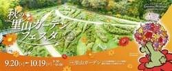 「横浜市旭区で秋のフラワーフェスタ　里山ガーデンに夕焼け色の100品種・15万本が開花」の写真