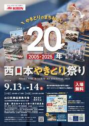 「山口県長門市で「西日本やきとり祭り2025」が開催！　10店舗が集結＆巡視艇公開も！」の写真