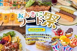 おおきに祭2025 〜大阪をもっと元気に！もっとおおきに！〜