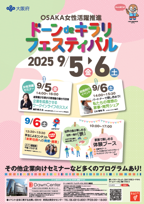 ドーンdeキラリ フェスティバル 2025 with万博
