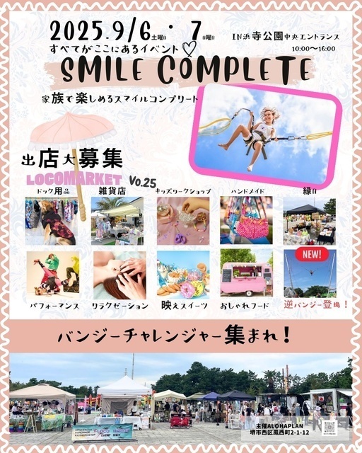 スマイルコンプリートLOCOMARKET