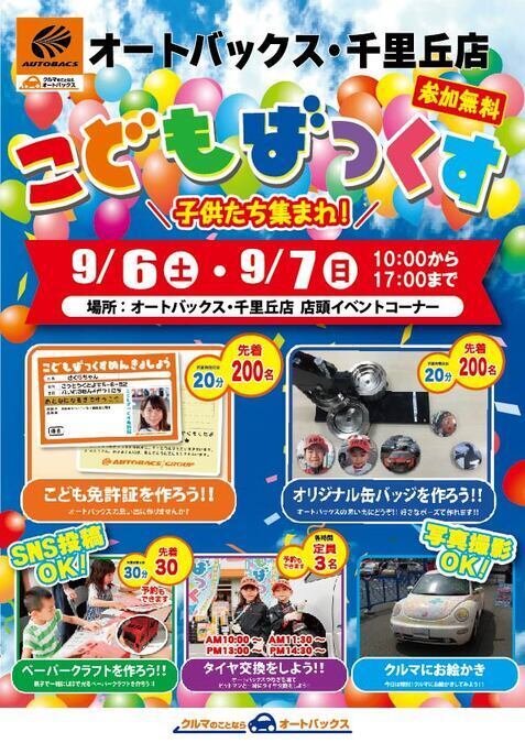 こどもばっくす