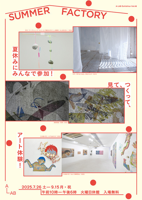 SUMMER FACTORY