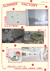 SUMMER FACTORY