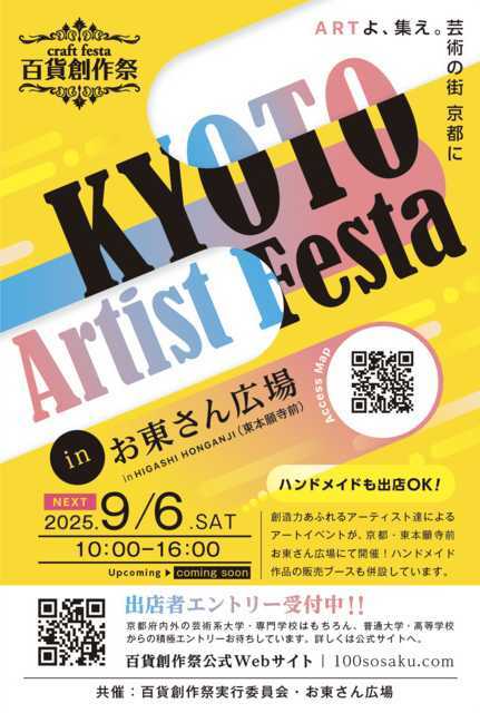 百貨創作祭 京都アーティストフェスタ