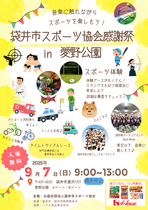 袋井市スポーツ協会感謝祭 in 愛野公園
