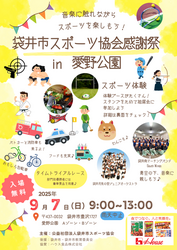 袋井市スポーツ協会感謝祭 in 愛野公園
