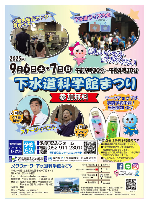 下水道科学館まつり