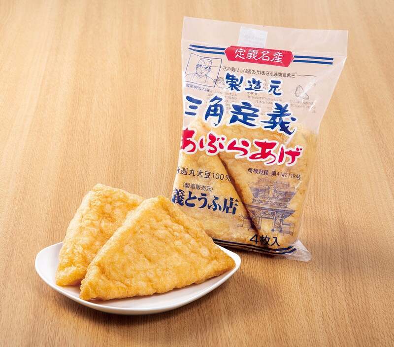 三角定義あぶらあげ  （４枚入）６００円  【初日１２０袋、以降各日６０袋限り】　