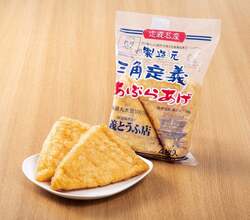 三角定義あぶらあげ  （４枚入）６００円  【初日１２０袋、以降各日６０袋限り】　