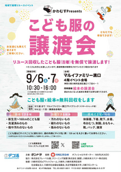 こども服の譲渡会