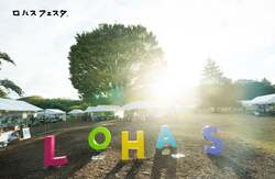 「親子でSDGsを学べる秋の屋外イベント！光が丘公園で「ロハスフェスタ東京2025」開催」の写真