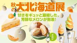 「玉川高島屋で「秋の大北海道展」開催！　メロン・サーモン・まぐろの美味を親子で満喫」の写真