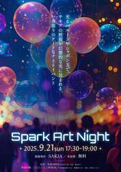 「淡路島SAKIAの夜を彩る大型アートイベント「Spark Art Night」開催　参加無料！」の写真