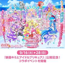 「愛知「ららぽーと名古屋みなとアクルス」で7周年祭開催！　プリキュアの特別ライブも」の写真