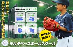 「福岡空港近くにプロ仕様の全天候型野球練習場が誕生　硬式球対応＆送迎付きスクールも」の写真