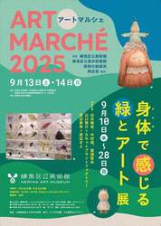 「練馬区で「アートマルシェ2025」が開催！　親子で楽しむパレードやワークショップ満載」の写真