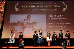「二子玉川でアジア最大級の子ども国際映画祭「第32回 キネコ国際映画祭」が開催決定！」の写真
