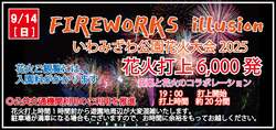 「北海道岩見沢市のいわみざわ公園で花火大会とローズフェスタ開催！　親子で秋を満喫」の写真