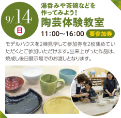 陶芸体験教室（画像はイメージです）