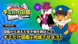 「東北初登場！「生き物探索アトラクション」と「体験型科学パーク」が仙台市に同時OPEN」の写真