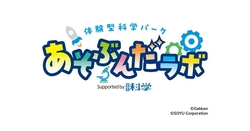 「東北初登場！「生き物探索アトラクション」と「体験型科学パーク」が仙台市に同時OPEN」の写真