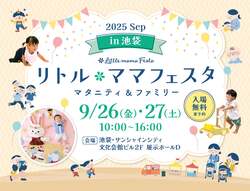 「池袋で無料親子イベント「リトル・ママフェスタ」開催！ステージやハイハイレースなど」の写真
