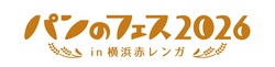 「10周年記念「パンのフェス2026 in 横浜赤レンガ」開催！　日本最大級のパンイベント」の写真