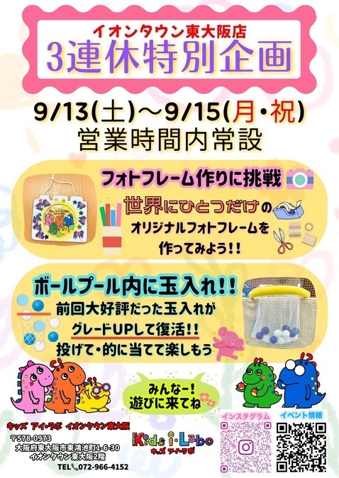 3連休特別企画（イオンタウン東大阪）