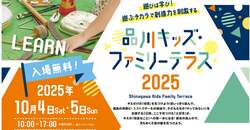 「品川シーズンテラスで子供の才能発見イベント！パルクール鬼ごっこやドローン体験など」の写真