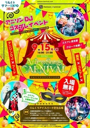 りんくうアニソンカーニバル