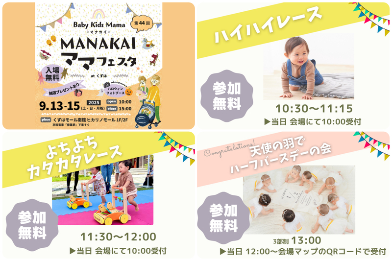 マナカイママフェスタ（くずはモール）