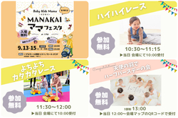 マナカイママフェスタ（くずはモール）