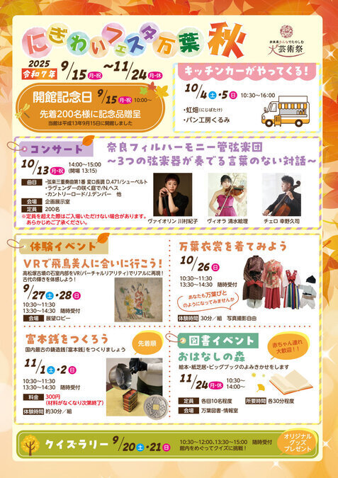 にぎわいフェスタ万葉 秋