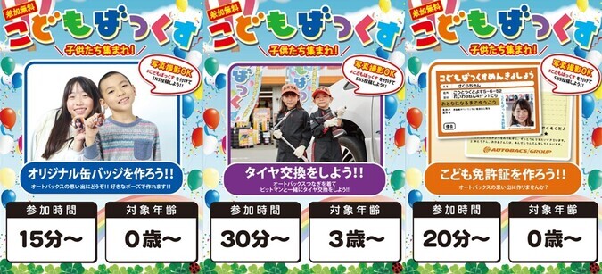 こどもばっくす in オートバックスわかやま北