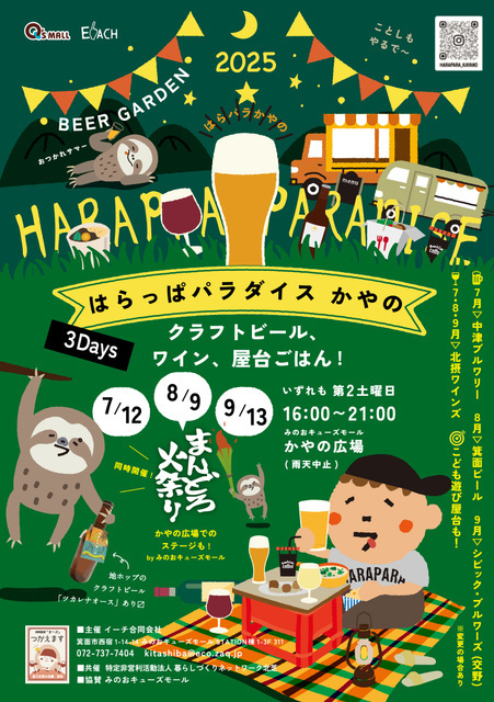 はらっぱパラダイスかやの