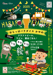はらっぱパラダイスかやの