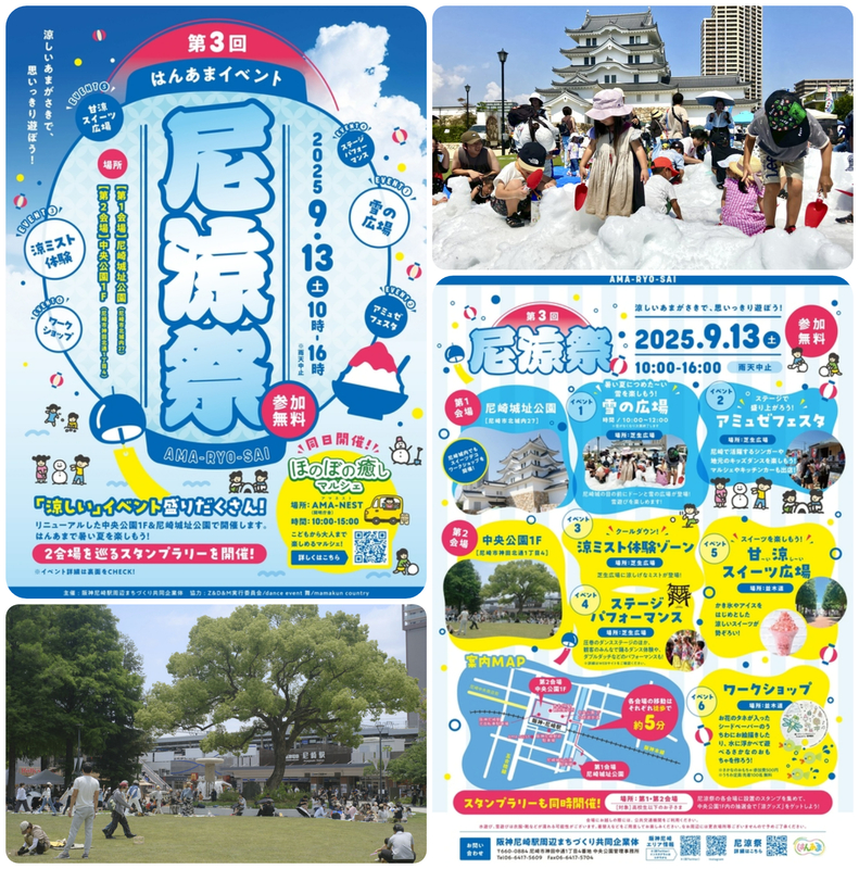 第3回 尼涼祭 AMA-RYO-SAI 2025