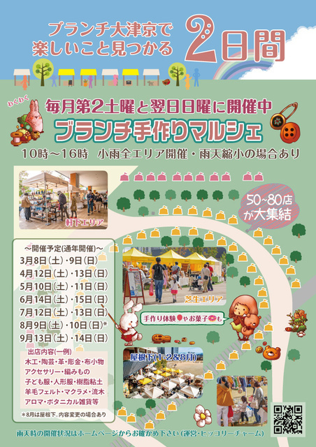 ブランチ手作りマルシェ