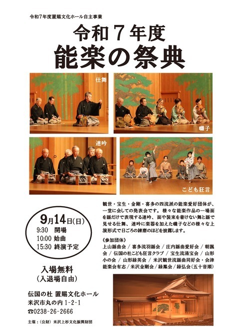 令和7年度 能楽の祭典