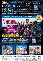 福島eスポーツフェス